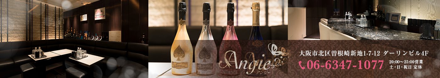 求人 採用 情報 大阪 北新地のラウンジangie アンジー